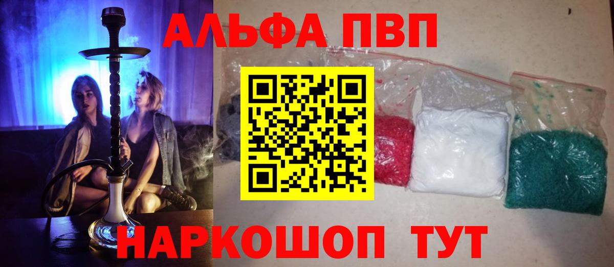 APVP кристаллы Пыть-Ях