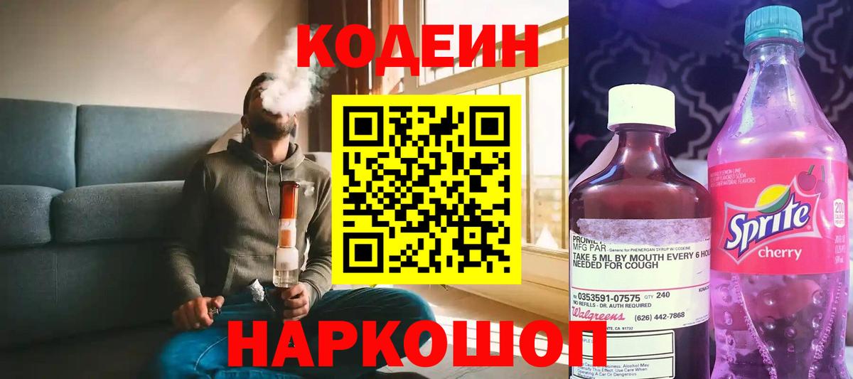 Кодеин напиток Lean (лин)  Вход с VPN  закладка  Пыть-Ях 