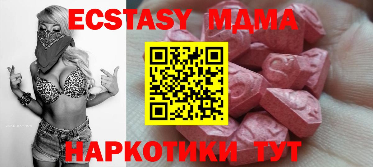 Экстази 280 MDMA Пыть-Ях